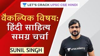 Optional Subject: Hindi Literature Overall discussion | UPSC CSE/IAS 2020-2021