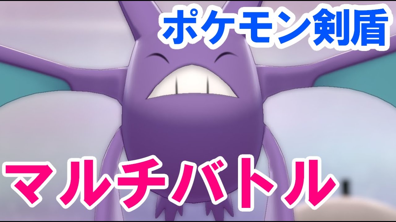 定例枠 体重70 75kgの謎統一パーティ ポケモン剣盾フレンドマルチバトル生放送 初見さん歓迎 Youtube