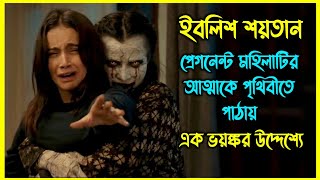 ইবলিশ শয়তান প্রেগনেন্ট মহিলার আত্মাকে পৃথিবীতে পাঠায় এক ভয়ঙ্কর উদ্দেশ্যে। ইন্দোনেশিয়ান হরর মুভি