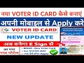 New voter id card apply online with esign | New Voter ID Card Apply Online 2025 | Voter card apply