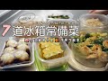 🍱【7道冰箱常備菜】照燒南瓜/醋溜紅白絲/毛豆起司烘蛋/日式溏心蛋/咖哩風味花椰沙拉/菠菜炒培根/柚香豆芽沙拉/便當常備菜/日式家常備菜/日式便當/7  Meal Prep For The Week