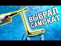 Лучший САМОКАТ 2021 | СТРИТ трюки НА САМОКАТЕ