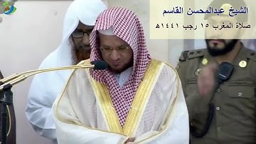 سورة الفيل و سورة الماعون || تلاوة خاشعة للشيخ عبدالمحسن القاسم