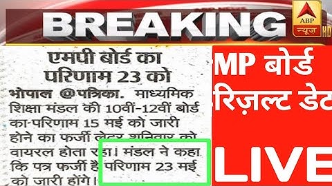 Mp बोर्ड रिज़ल्ट की तारीख घोषित 2023 / Mpbse 10th 12th result date out 2023 /  #mpbseresult2023