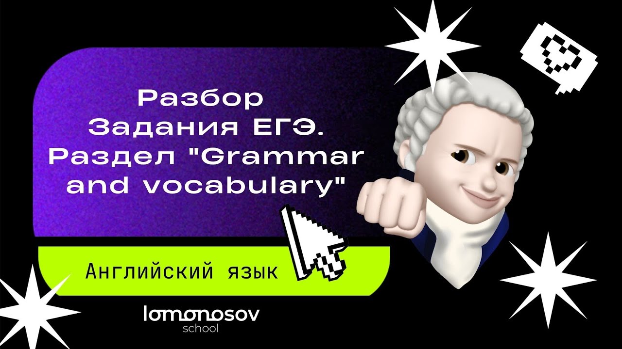 Разбор раздела Grammar and vocabulary ЕГЭ 2023 по английскому языку ...