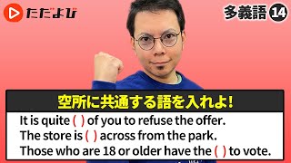 【英語】吉武優の一問一答講義! （多義語編#14) *