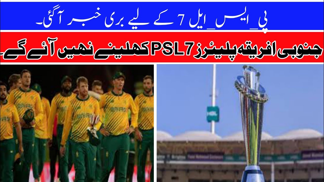 south Africa player psl 7 kahlna nahi aya gy | Bad news for psl 7 fane..... cricket with rehan ali