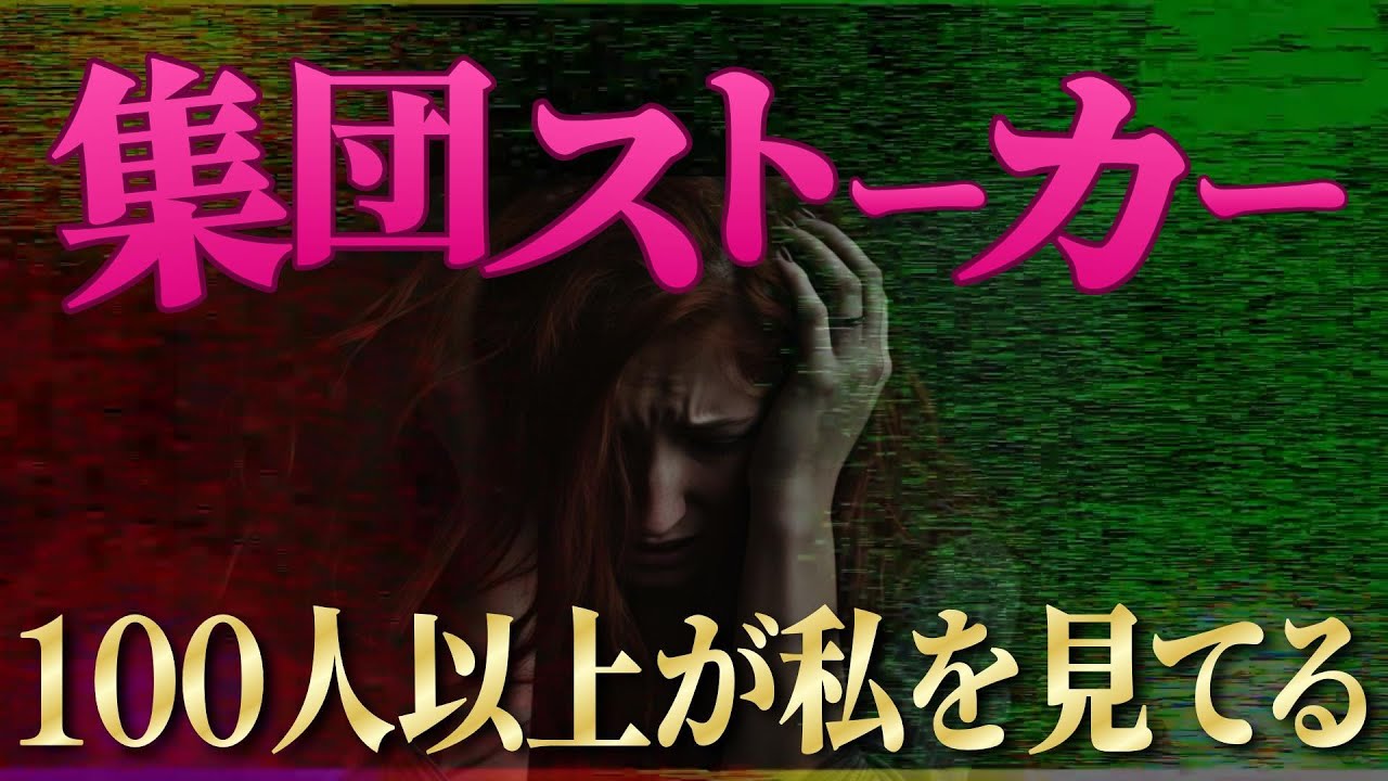 【集団ストーカー?】コレコレさんをネガキャンして逃亡！毎日100人以上に見られてる?!