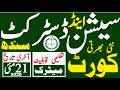 District &amp; Session Court Sindh Latest Jobs 2026 | Technical Job Info 1.0