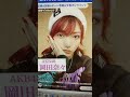 岡田奈々 AKB48 猪野広樹 交際 流出 風紀委員 風紀委員長