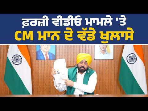 CM ਭਗਵੰਤ ਮਾਨ ਦੀ ਮਹੱਤਵਪੂਰਨ ਪ੍ਰੈੱਸ ਕਾਨਫ਼ਰੰਸ Live | Bhagwant Mann Live | Punjab News Live