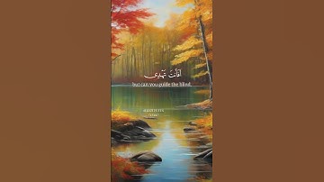 سورة يونس(٤٤:٤٣)|SURAH YUNUS(43:44)