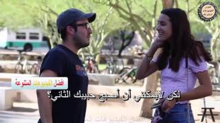 مقلب كيف يمكنني أن أصبح حبيبك؟ شوارع امريكا، مترجم، بجودة عالية HD mp4