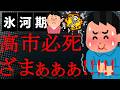 【悲報】もうやめて!サナエの足元はフラフラよ!共同通信砲の2発目炸裂で秘書と松井氏の関係がズブズブなことが全世界にバレてしまうの巻!