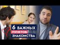 Знакомства с мужчинами. Как преодолеть страх знакомств | Лев Вожеватов