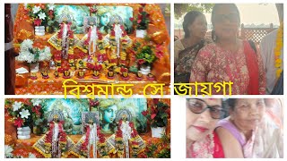 যশদক মট খয দখয ছল কষণ স ই বশব বরহমড