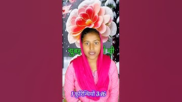 #jesus #new #bible #vachan #hindi#में  जो परमेश्वर के मंदिर को नष्ट करता है