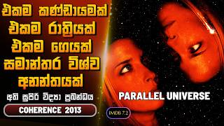 එකම රාත්‍රීයක් එකම ගෙයක් තමාට තමන් වගේ අනන්තයක් හමු වූ ප්‍රබන්ධය Coherence Movie Review in Sinhala