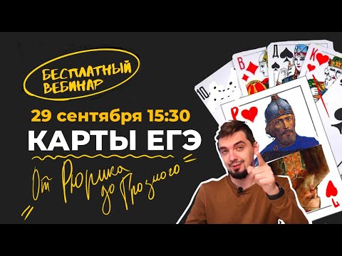 Все карты: от Рюрика до Грозного | ЕГЭ по истории с Топом!