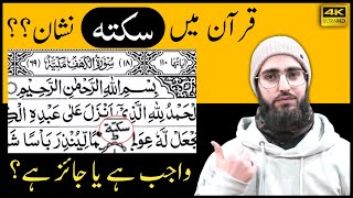 SAKTAH | Rules of Saktah | Qari Aqib | Urdu/Hindi