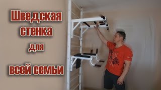 картинка: Шведская стенка для всей семьи