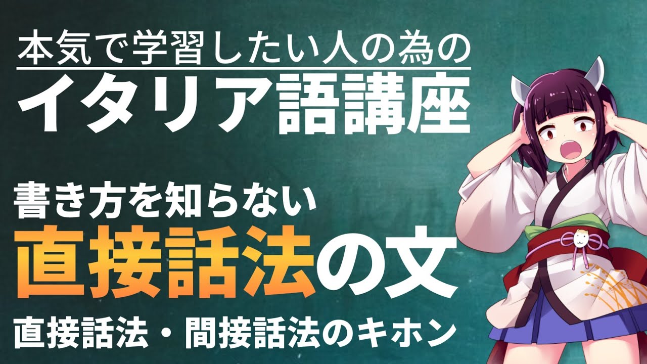 【イタリア語】直接話法の文  書き方教わったことない人集合!!【文法・会話】