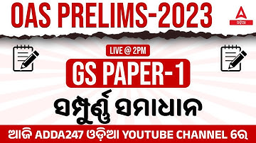 OCS Prelims Paper 1 | GS Paper 1 | All Asked Questions And Answers