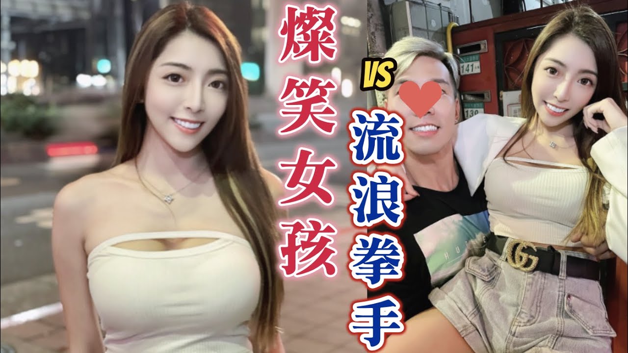 ＃439健康肌配對：燦笑女孩VS流浪拳手（LOVE＆PEACE）黑男邱比特