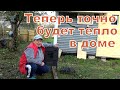 У меня появилась печка// Подведение итогов сезона.