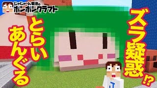 【マイクラPE】♯112_ヅラ疑惑?!とらいさんの緑のアレを作ってみた!!【とらいあんぐる】