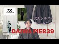 【オトナ男子必見】DAIWAPIER39 セットアップ&シャツ
