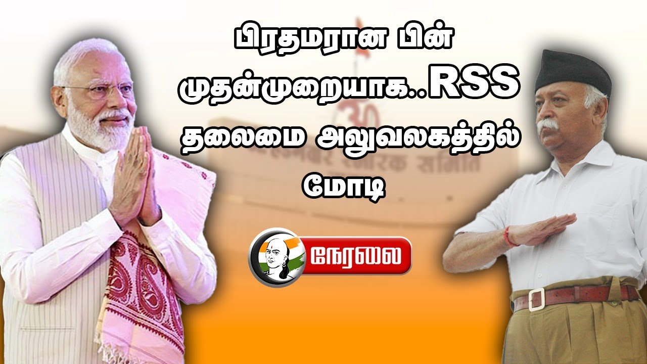 🔴LIVE:  RSS இடத்தில் மோடி  உலகமே உற்றுநோக்கும் வருகை | PM Modi | Maharashtra | Devendra Fadnavis