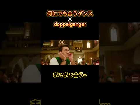まぁまぁ合うw なんでも合うダンス Creepynuts Doppelganger