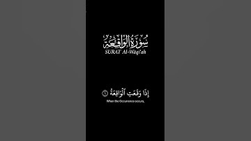 إذا وقعت الواقعة_كرومات قران شاشة سوداء_سورة الواقعة #كرومات_شاشه_سوداء (على مكث)