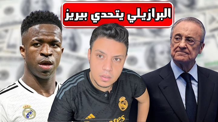 فينيسيوس جونيور يتلاعب مع بيريز ومشكلته في تجديد عقده مع  ريال مدريد