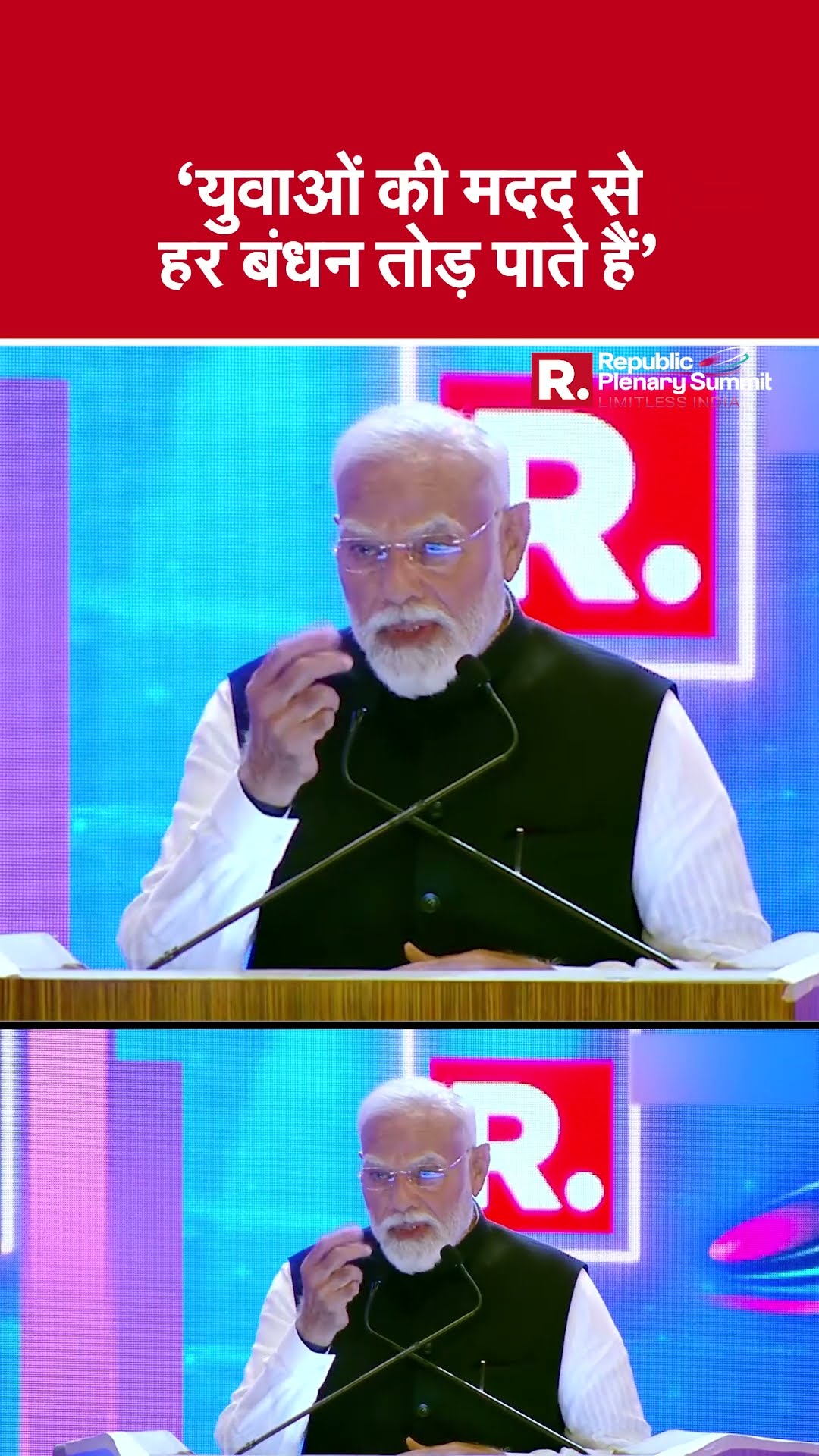 Republic Plenary Summit:  PM Modi ने युवाओं के पास ऐसा क्या बताया कि सब ताली बजाने लगे?