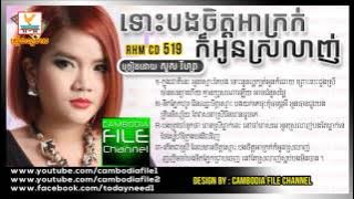Tous Bong Chet Akrok Kor Oun Srolanh ~ Sous Visa RHM CD Vol 519