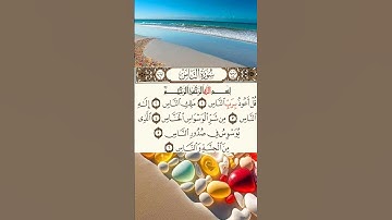 بسم الله ماشاء الله صوت جميل وتلاوه رائعه