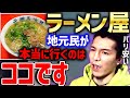 【ふぉい】福岡の地元民が本当に行くラーメン屋【ふぉい切り抜き】