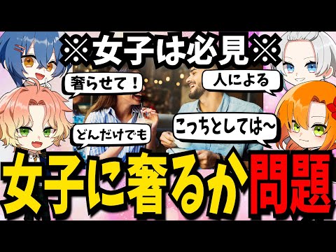 女子は絶対見ろ！！男子に聞いた【奢る側の本音】を語らせたらｗｗ意外だったｗｗ【ホーカゴ帰宅部】