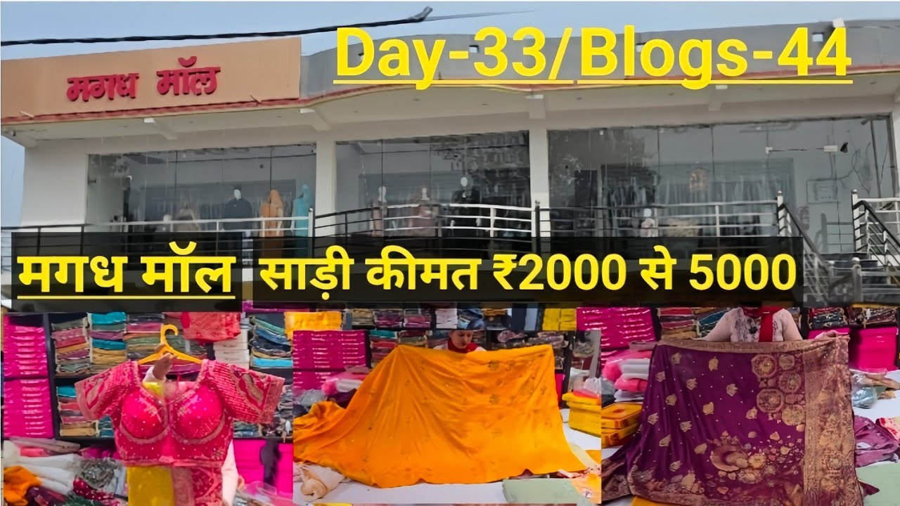 Magadh mall/2000 से लेकर 5000 के बिच में सारी साड़ी