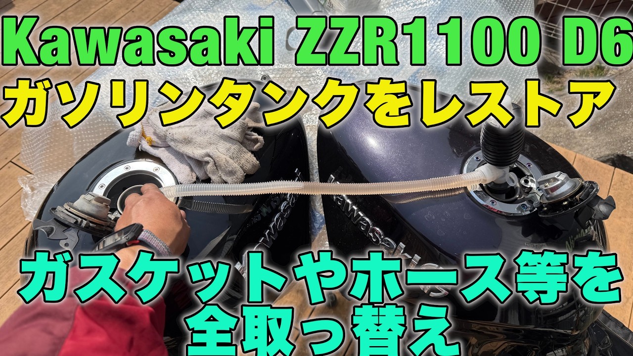 タンク　決まりました ガソリンタンクOH】メルカリでゲットした大型バイクが闇だった件