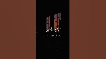 سورة طه : الأية [ ١ _ ٨ ] | بصوت الشيخ محمد صديق المنشاوي| حالات واتس قرآن كريم