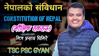 नेपालको संविधान - मित्र प्रसाद घिमिरे | Constitution of Nepal by Mitra Prasad Ghimire | TSC PSC GYAN