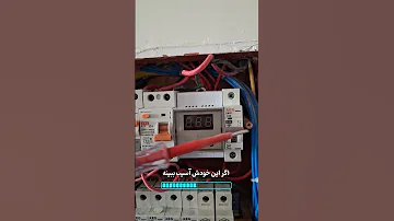 نصب صحیح محافظ ولتاژ قبل یا بعد از کلید نشتی جریان 