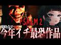 【 Psalm 2 】現時点で今年最恐!エレベーターだけが安全なサイコロジカルホラーゲームが不気味すぎる…!【 人生つみこ】