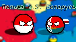 Война Польши и Беларуси | War animation | Countryballs Mapping