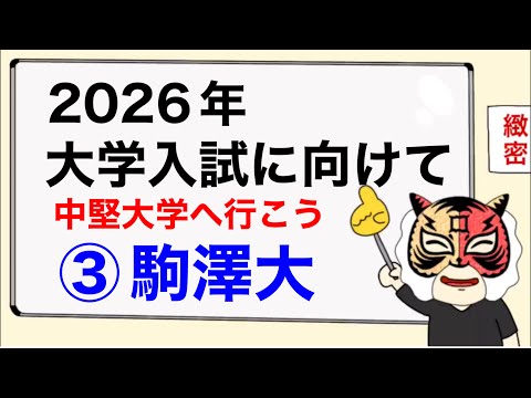 【中古】 駒澤大学 ２００９/教学社 中古】 駒澤大学 2009/教学社