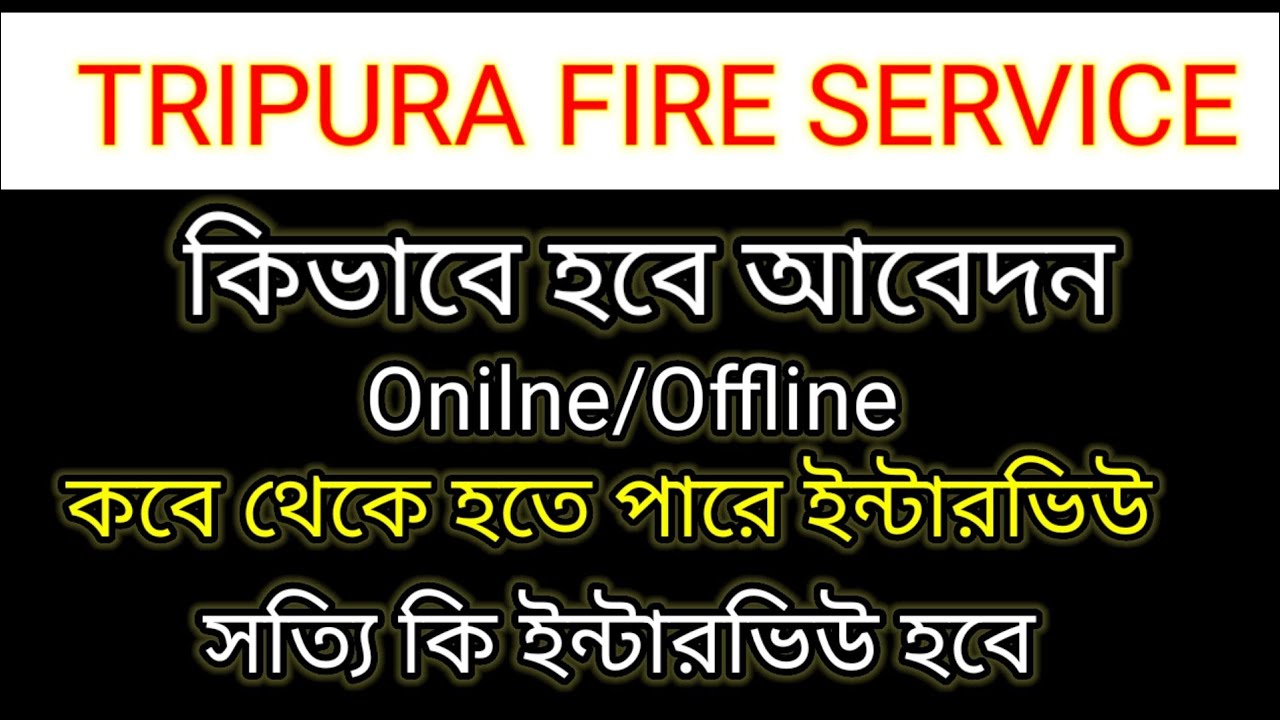 TRIPURA FIRE SERVICE CONSTABLE RECRUITMENT UPDATE
