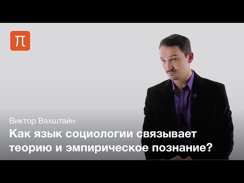 Априорные формы социологического знания — Виктор Вахштайн